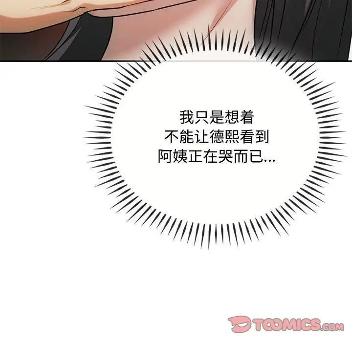 漫画《难以克制的欲望》第45话第87张图