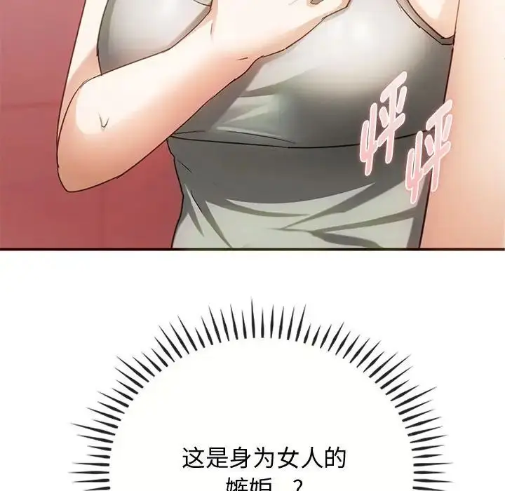 漫画《难以克制的欲望》第26话第138张图