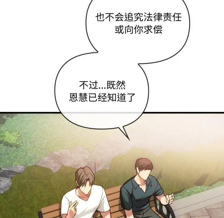 漫画《难以克制的欲望》第49话第10张图