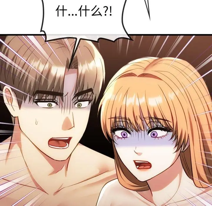 漫画《难以克制的欲望》第49话第100张图