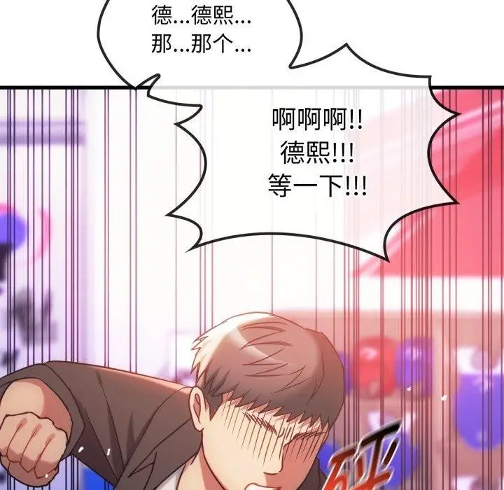 漫画《难以克制的欲望》第49话第109张图