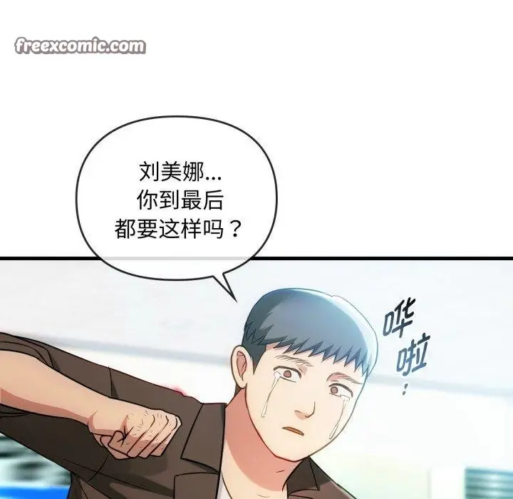 漫画《难以克制的欲望》第49话第112张图