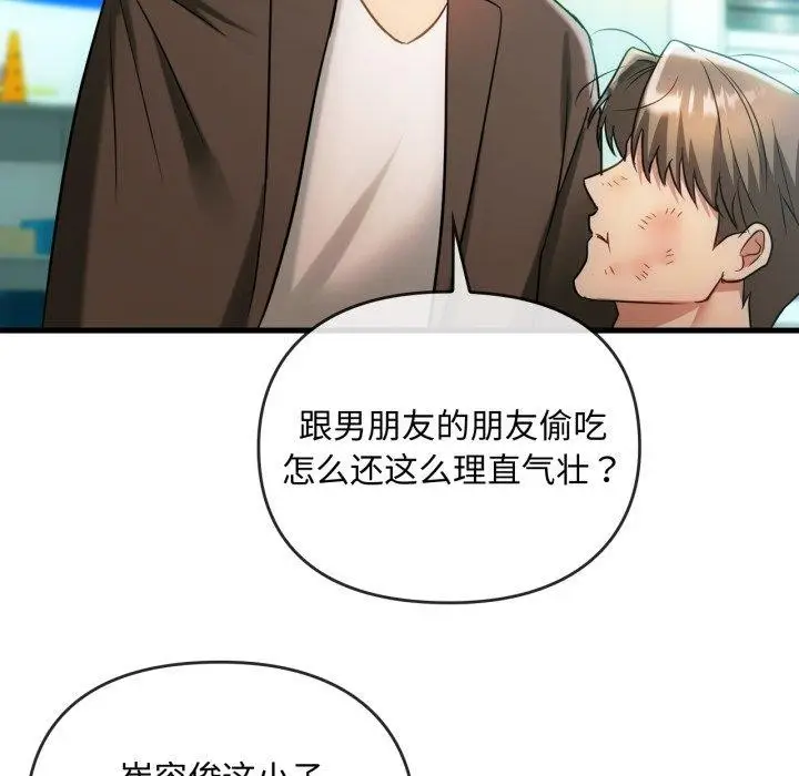 漫画《难以克制的欲望》第49话第113张图