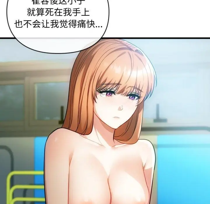 漫画《难以克制的欲望》第49话第114张图