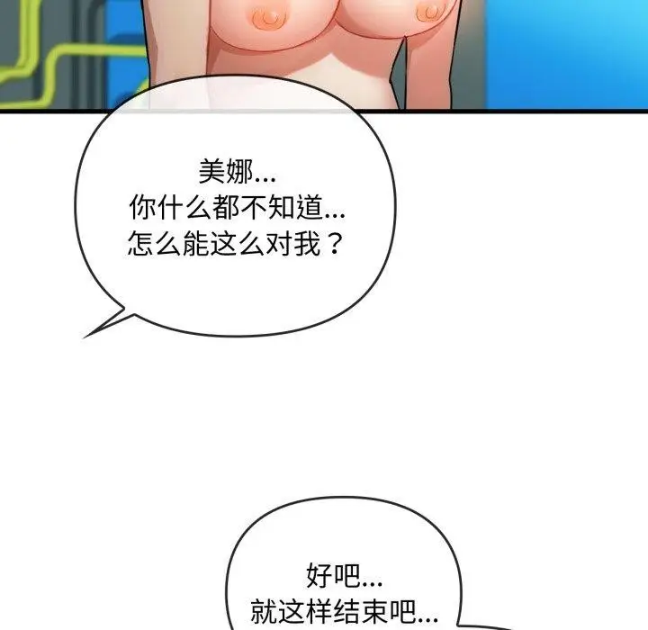 漫画《难以克制的欲望》第49话第115张图