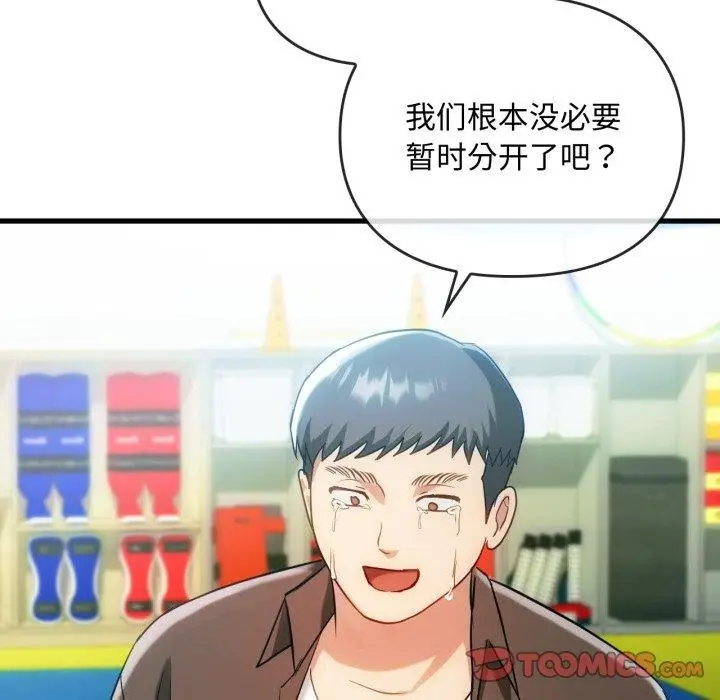漫画《难以克制的欲望》第49话第116张图