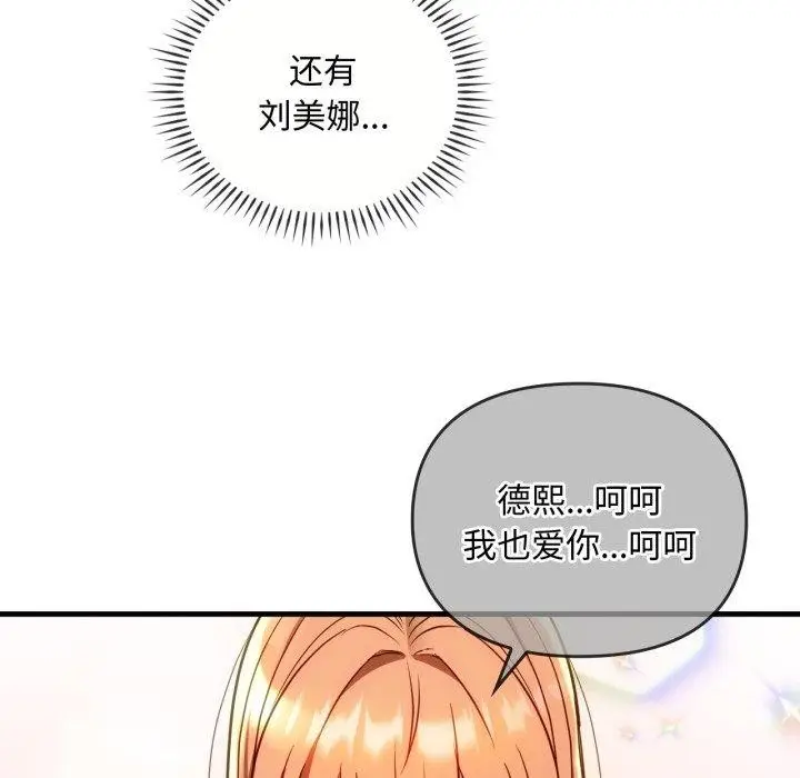 漫画《难以克制的欲望》第49话第120张图