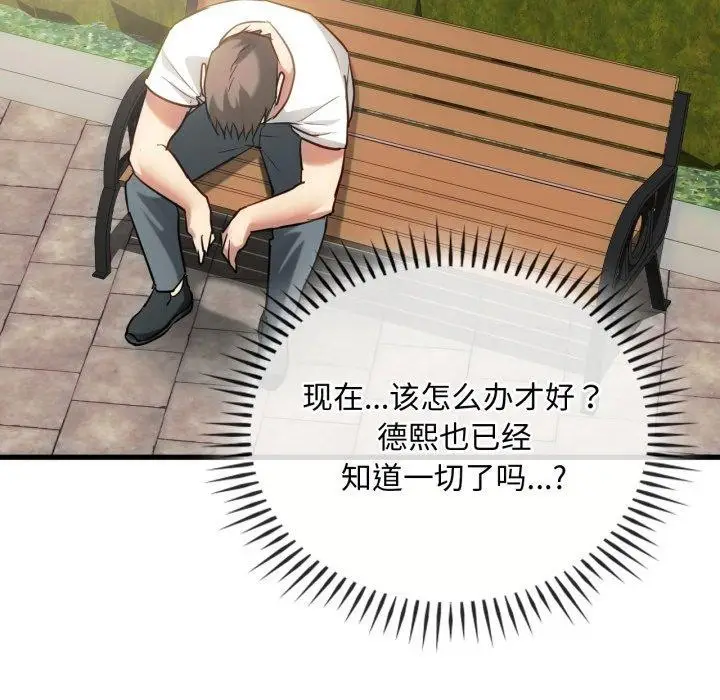 漫画《难以克制的欲望》第49话第13张图