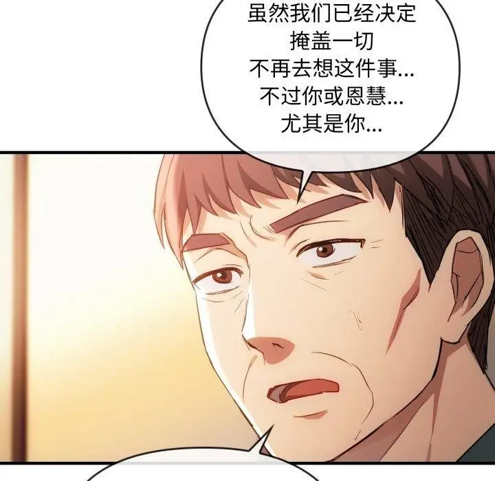 漫画《难以克制的欲望》第49话第131张图