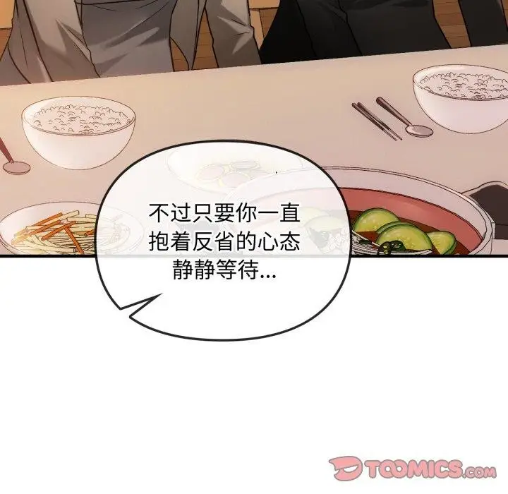 漫画《难以克制的欲望》第49话第134张图