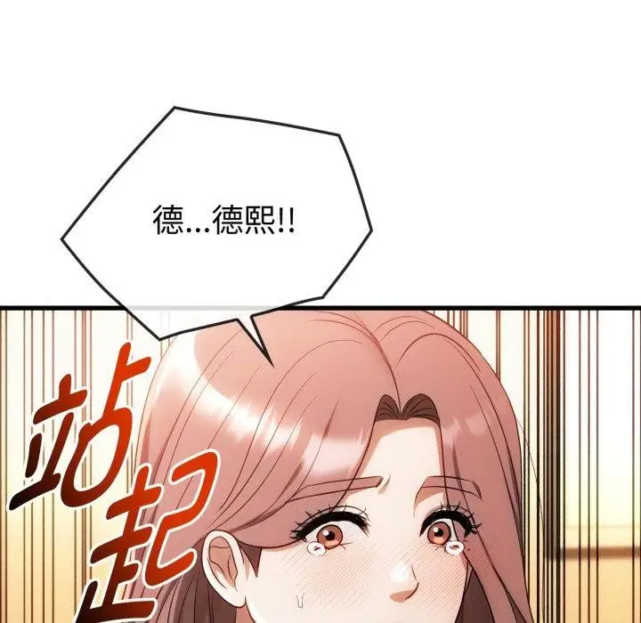 漫画《难以克制的欲望》第49话第136张图