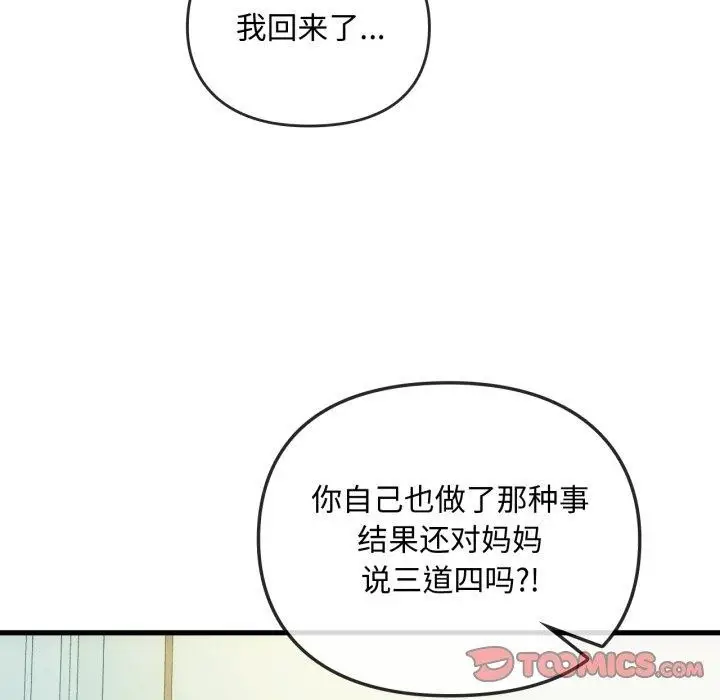 漫画《难以克制的欲望》第49话第21张图