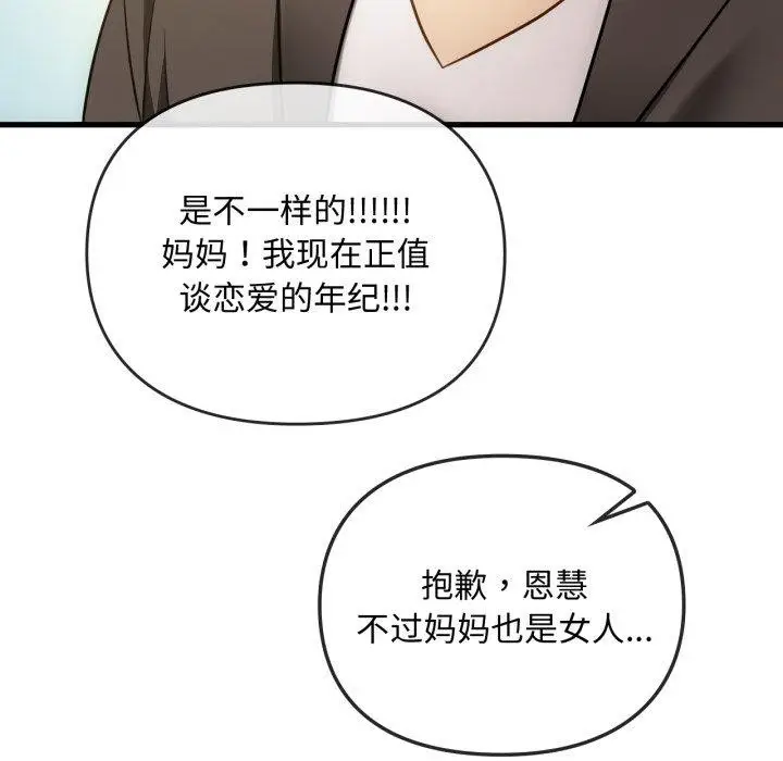漫画《难以克制的欲望》第49话第25张图