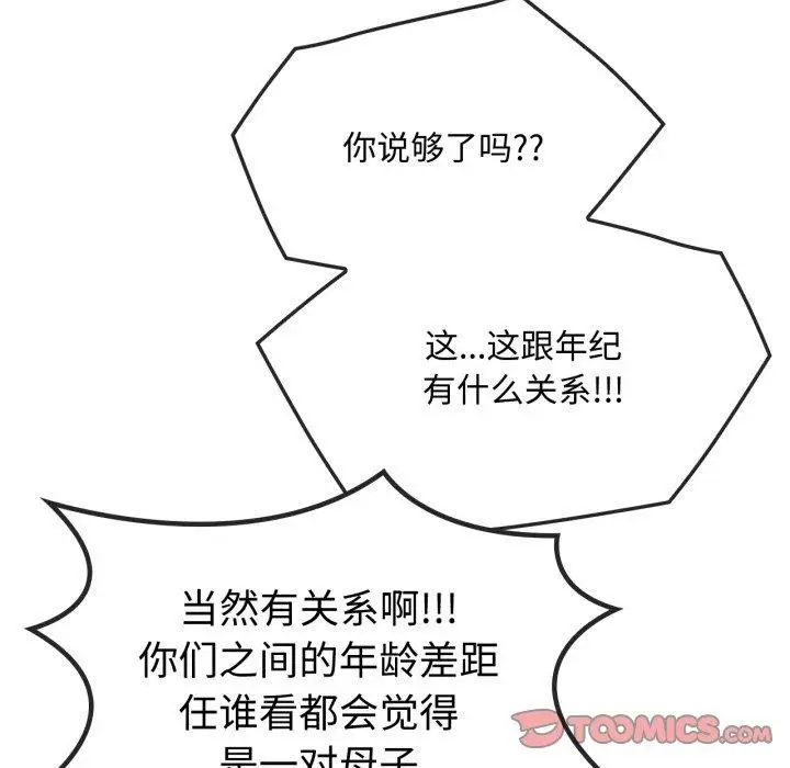 漫画《难以克制的欲望》第49话第33张图