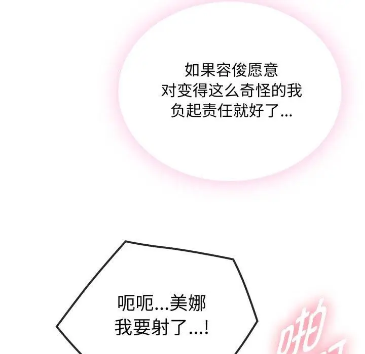 漫画《难以克制的欲望》第49话第78张图