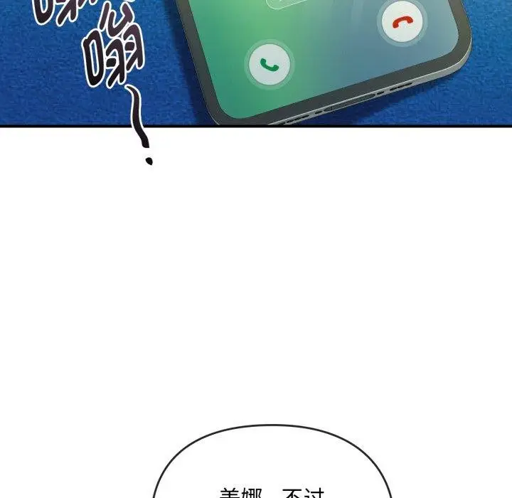 漫画《难以克制的欲望》第49话第93张图
