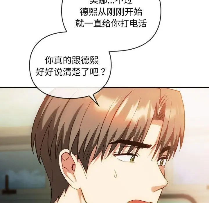 漫画《难以克制的欲望》第49话第94张图