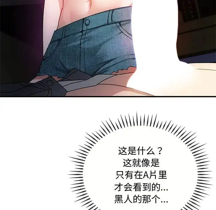 漫画《难以克制的欲望》第31话第110张图