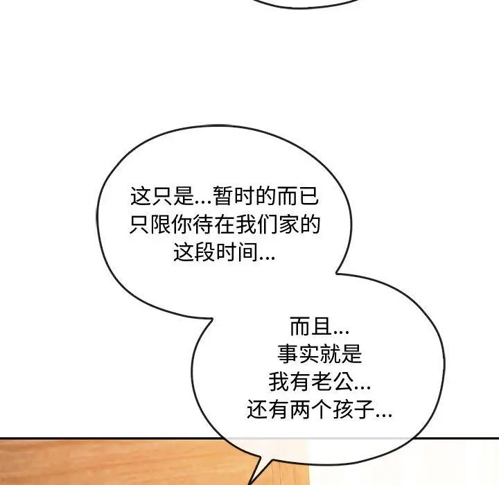 漫画《难以克制的欲望》第42话第104张图