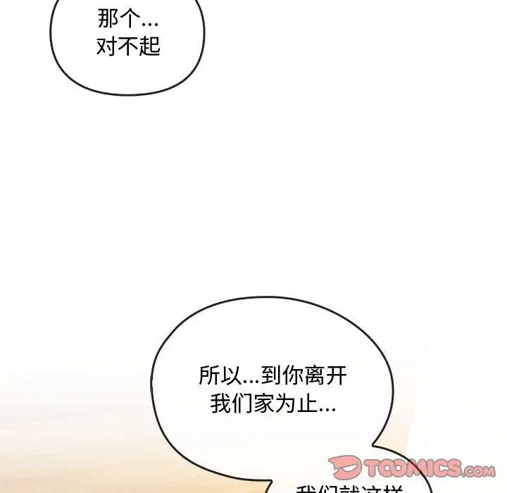 漫画《难以克制的欲望》第42话第108张图