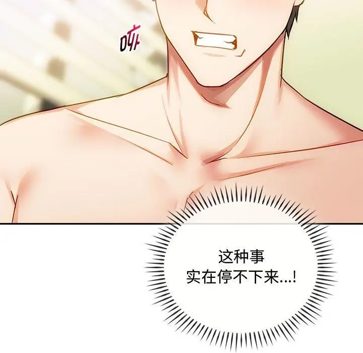 漫画《难以克制的欲望》第42话第11张图