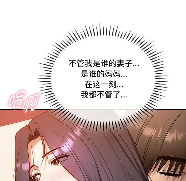 漫画《难以克制的欲望》第42话第74张图
