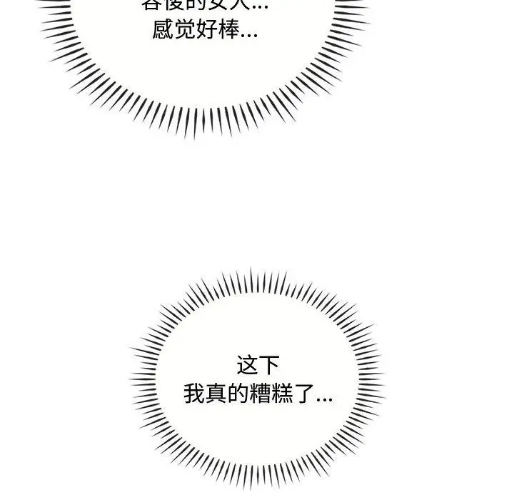 漫画《难以克制的欲望》第42话第76张图