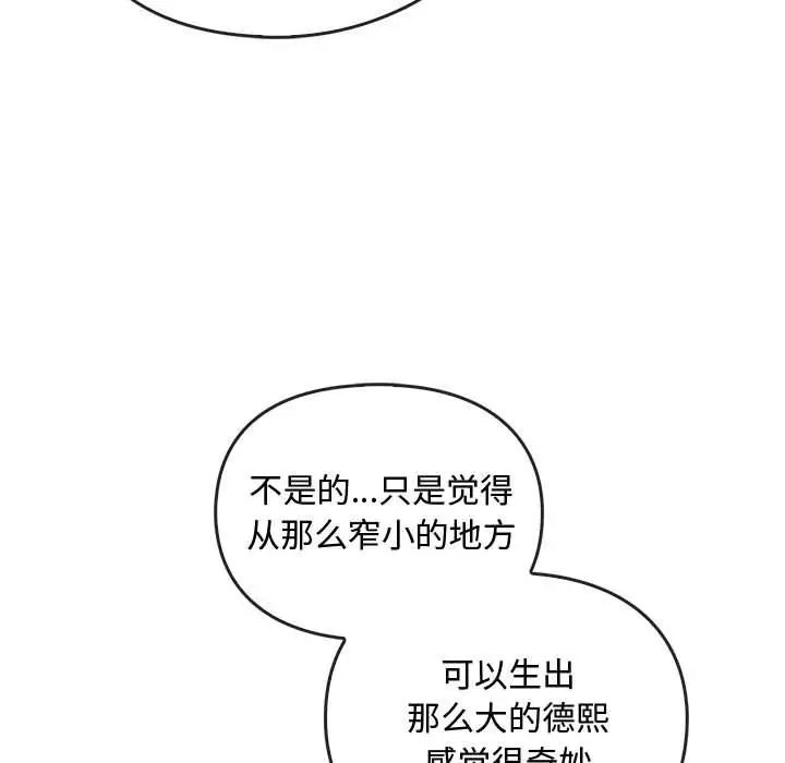 漫画《难以克制的欲望》第42话第85张图