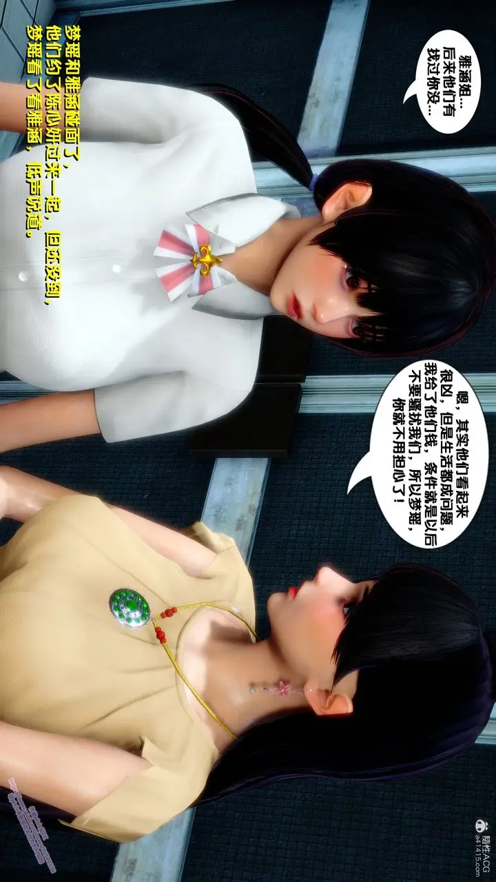漫画《[3D]堕落》第13话第21张图