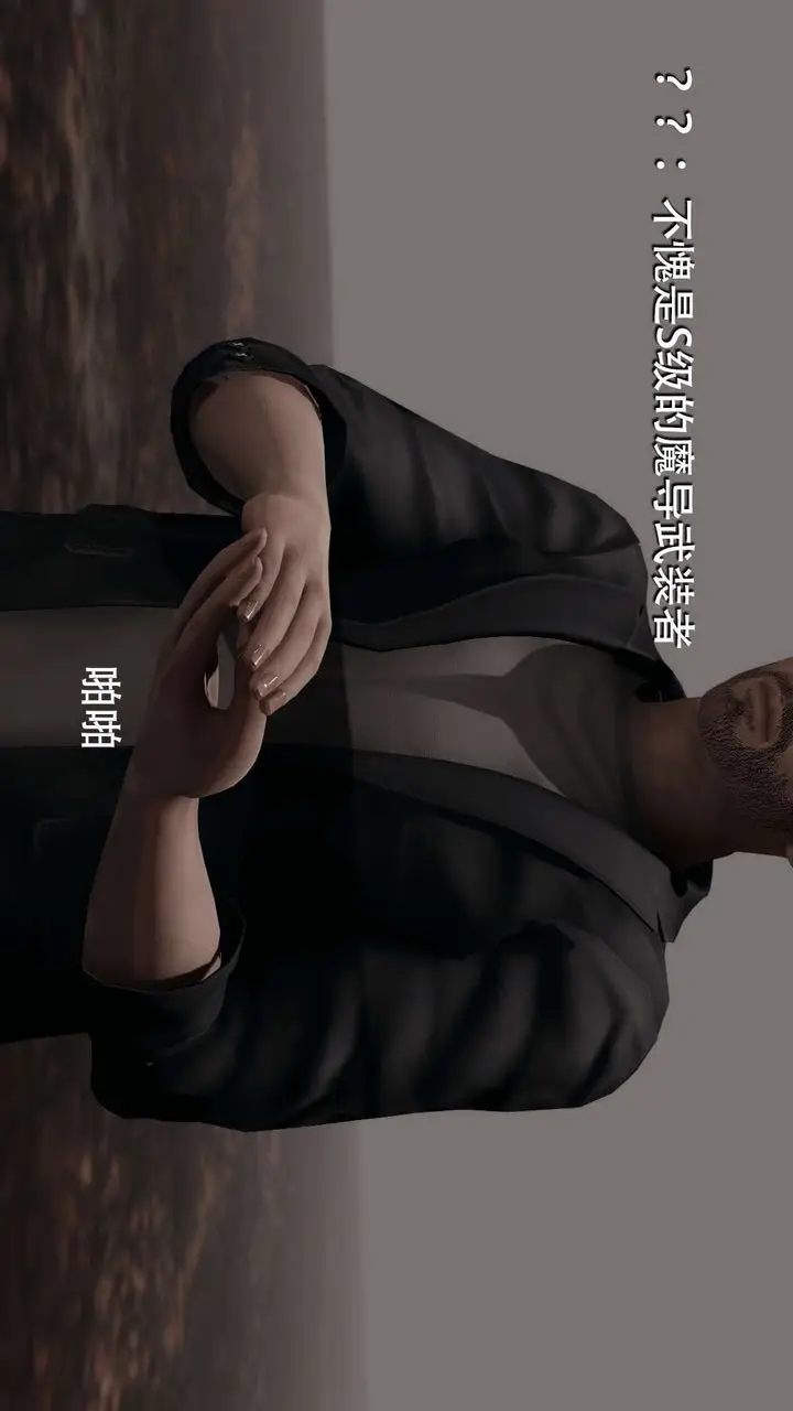 漫画《[3D]魔导世界》第09话第10张图