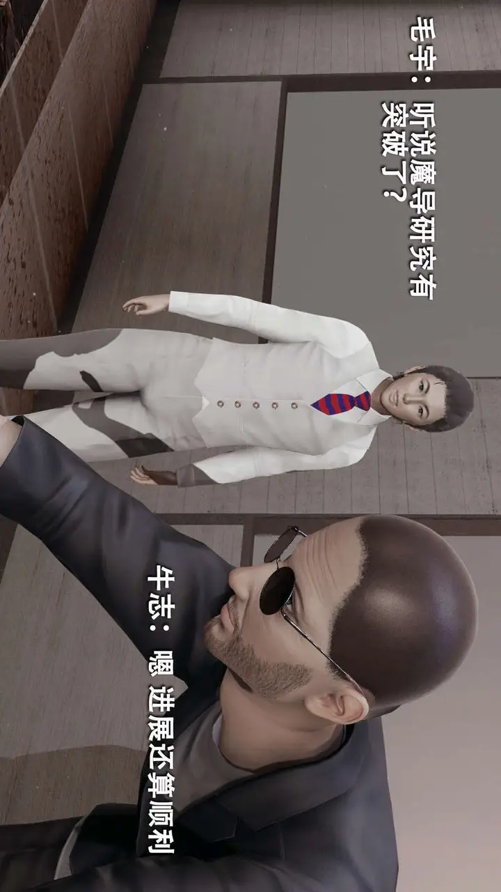 漫画《[3D]魔导世界》第13话第8张图