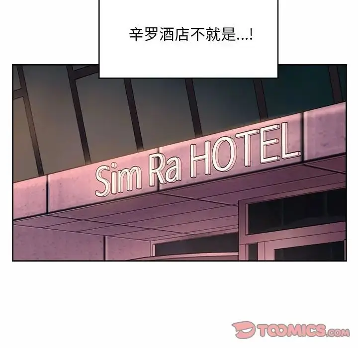 漫画《社内恋爱》第18话第106张图