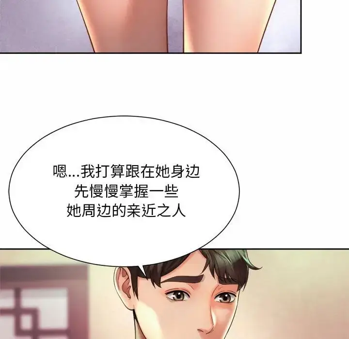 漫画《社内恋爱》第18话第69张图