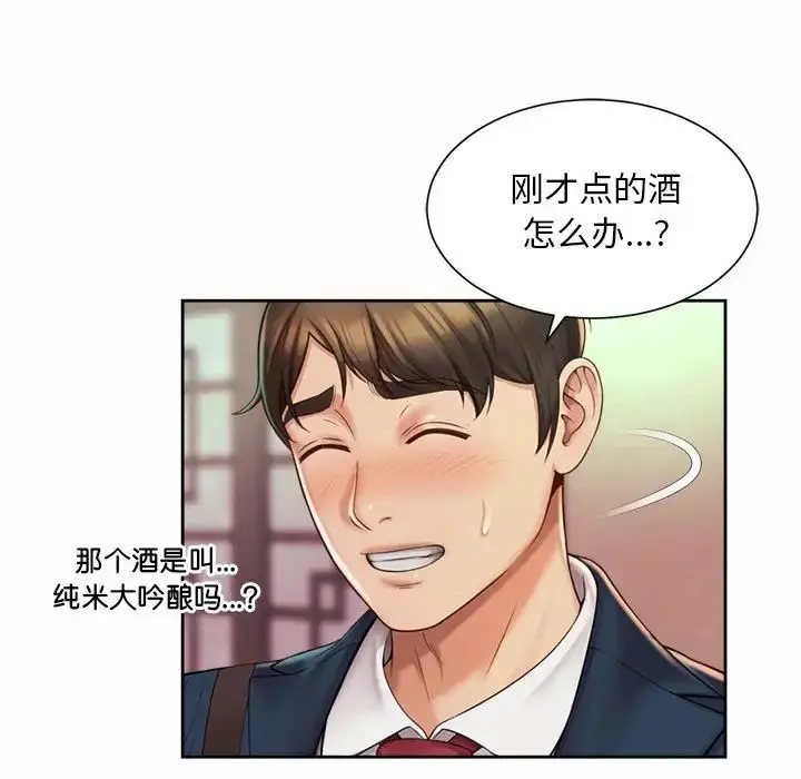 漫画《社内恋爱》第18话第75张图