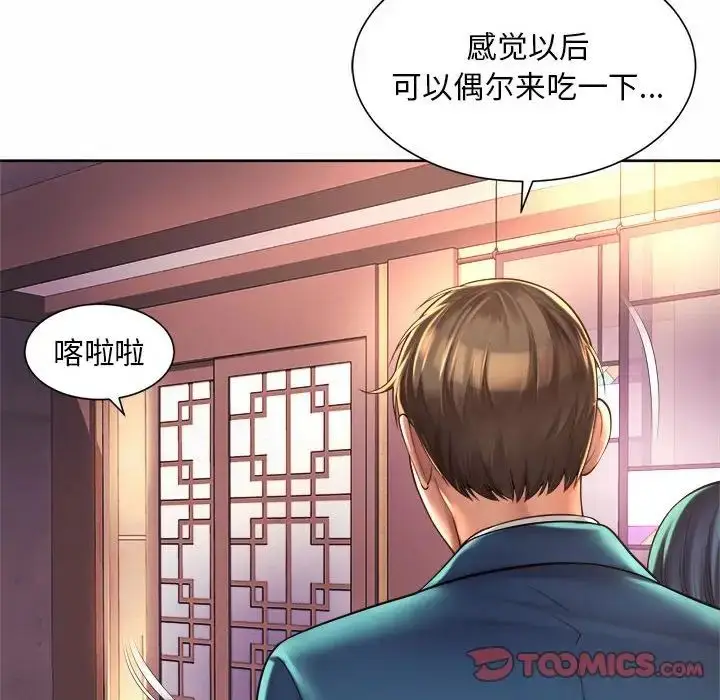 漫画《社内恋爱》第18话第86张图