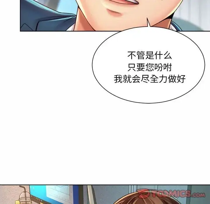漫画《社内恋爱》第2话第100张图