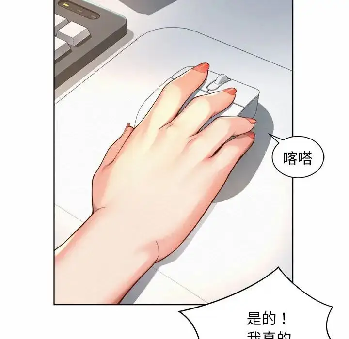 漫画《社内恋爱》第2话第104张图