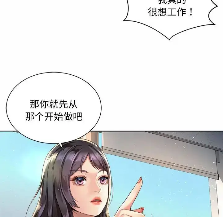 漫画《社内恋爱》第2话第105张图