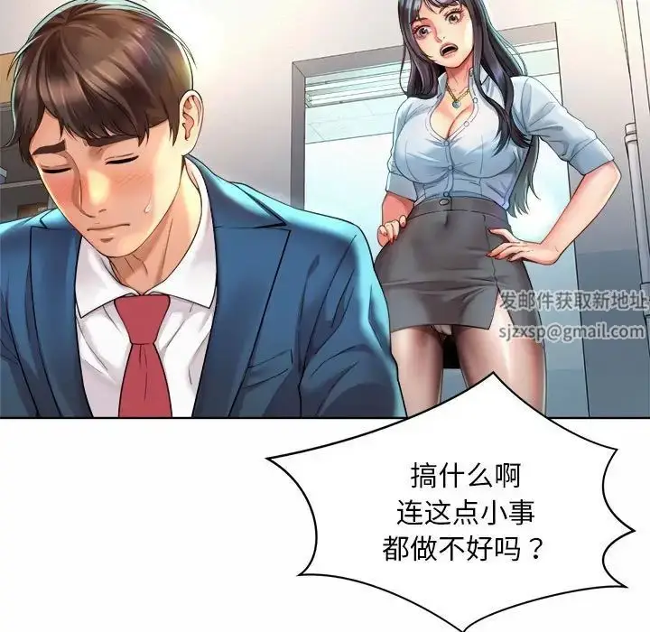 漫画《社内恋爱》第2话第117张图