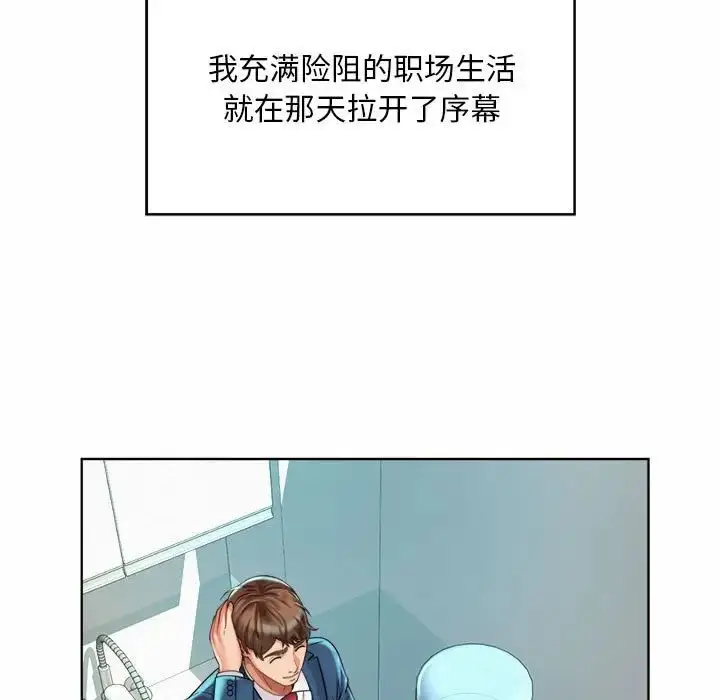 漫画《社内恋爱》第2话第119张图
