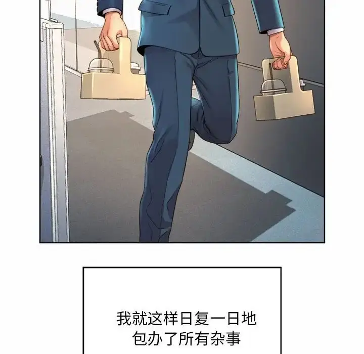 漫画《社内恋爱》第2话第122张图