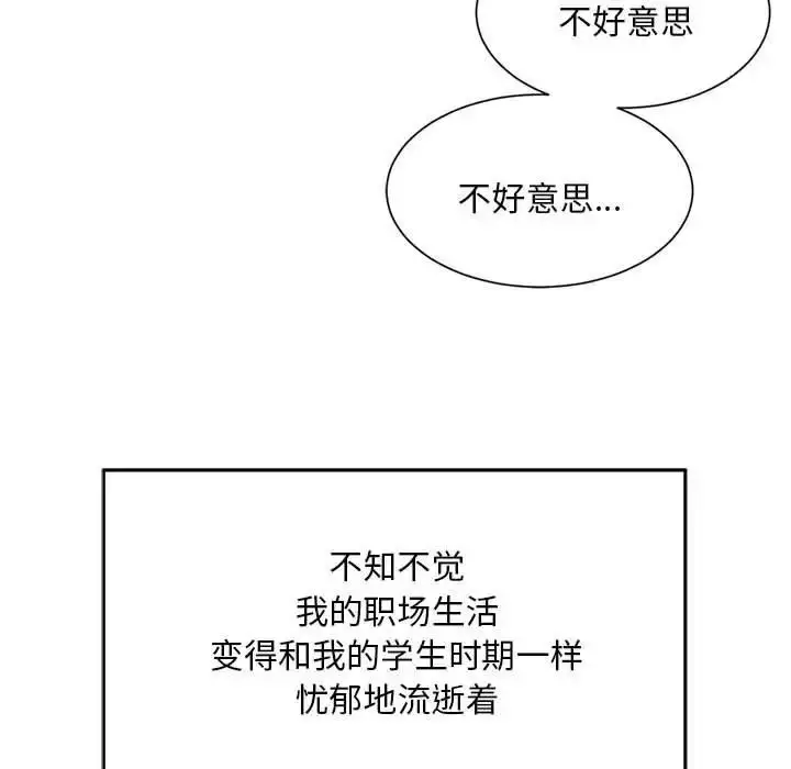 漫画《社内恋爱》第2话第125张图