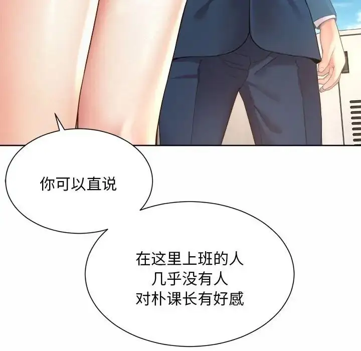 漫画《社内恋爱》第2话第144张图