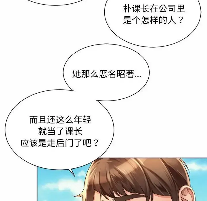 漫画《社内恋爱》第2话第148张图
