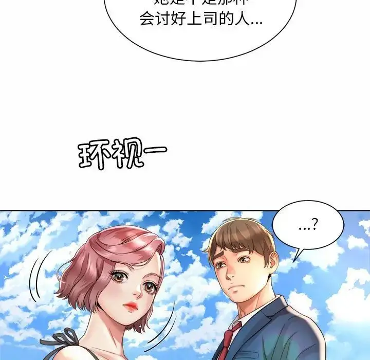 漫画《社内恋爱》第2话第151张图