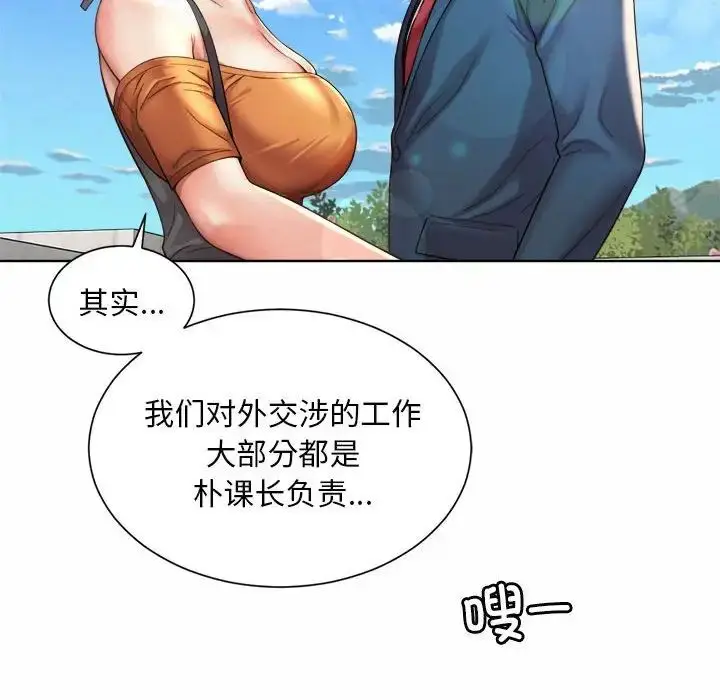 漫画《社内恋爱》第2话第152张图