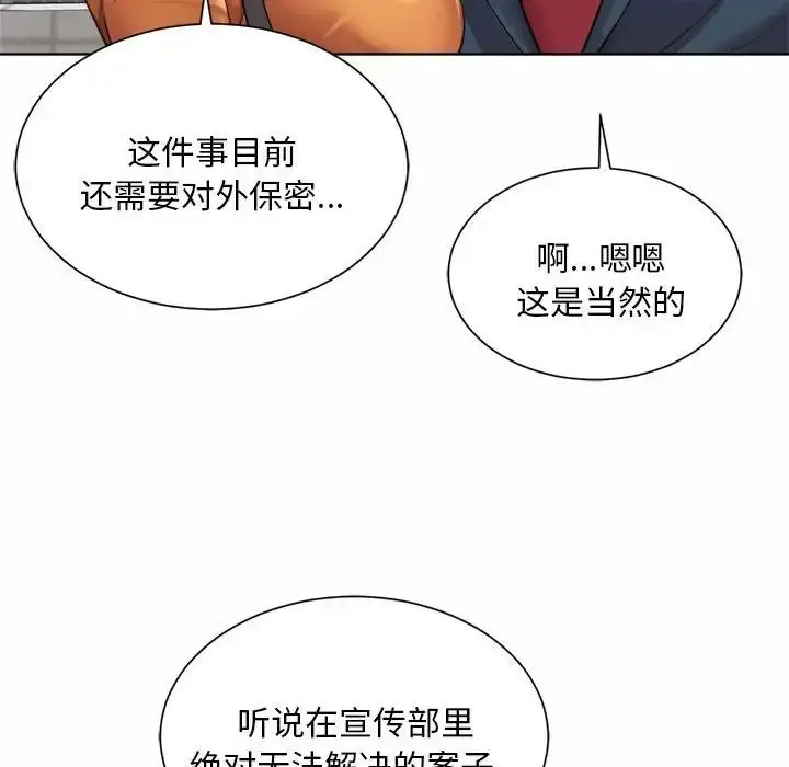 漫画《社内恋爱》第2话第154张图