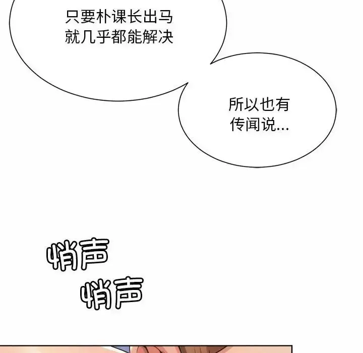 漫画《社内恋爱》第2话第156张图