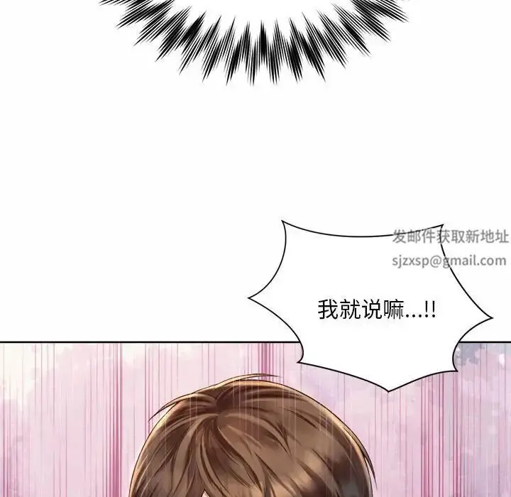漫画《社内恋爱》第2话第159张图