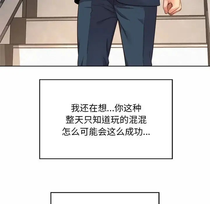 漫画《社内恋爱》第2话第167张图